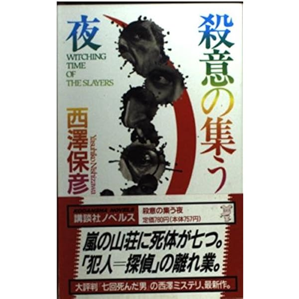 魔物どもの聖餐・誰かの見た悪夢・歪んだ創世記　3冊セット　積木鏡介 魔物どもの聖餐・誰かの見た悪夢・歪んだ創世記 3冊セット 積木鏡介